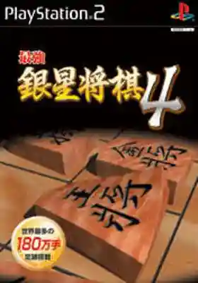 Saikyou Ginsei Shougi 4 (Japan)